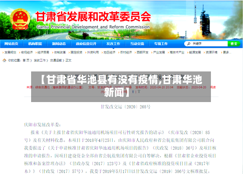 【甘肃省华池县有没有疫情,甘肃华池新闻】-第1张图片