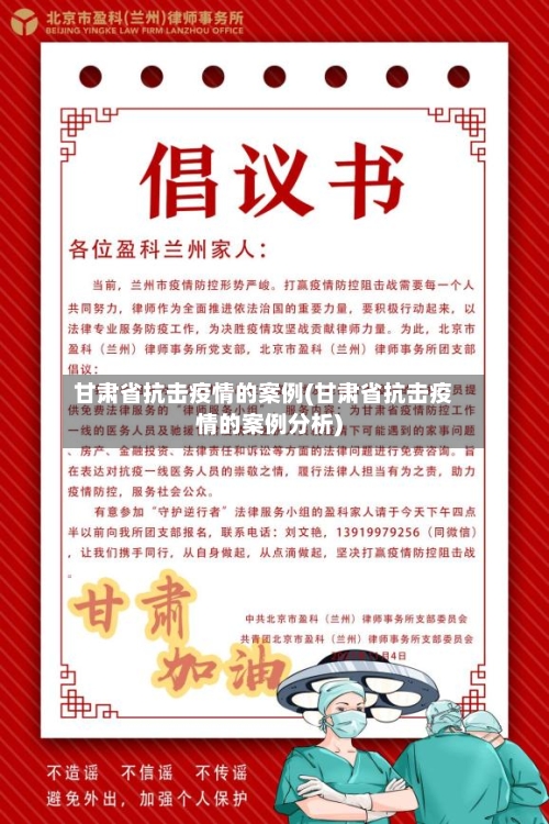 甘肃省抗击疫情的案例(甘肃省抗击疫情的案例分析)-第1张图片