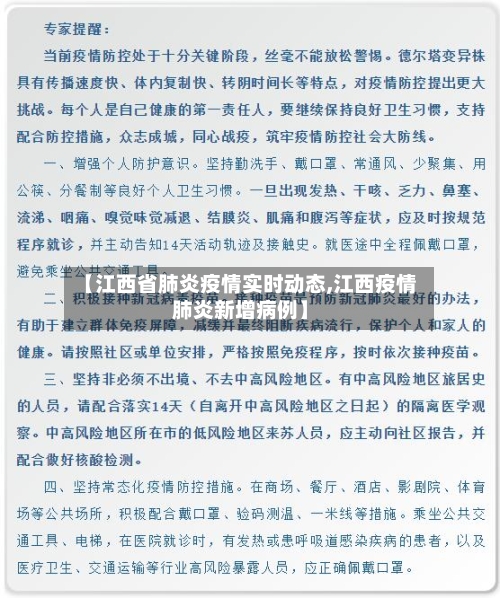 【江西省肺炎疫情实时动态,江西疫情肺炎新增病例】-第1张图片