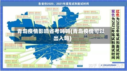 青岛疫情影响省考吗吗(青岛疫情可以出入吗)-第3张图片