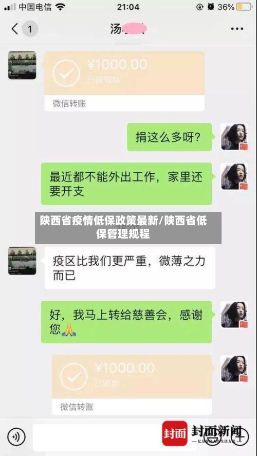 陕西省疫情低保政策最新/陕西省低保管理规程-第3张图片