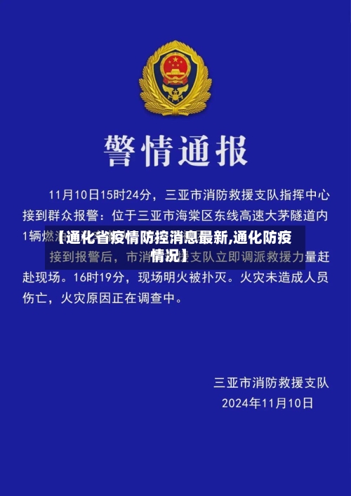 【通化省疫情防控消息最新,通化防疫情况】-第1张图片