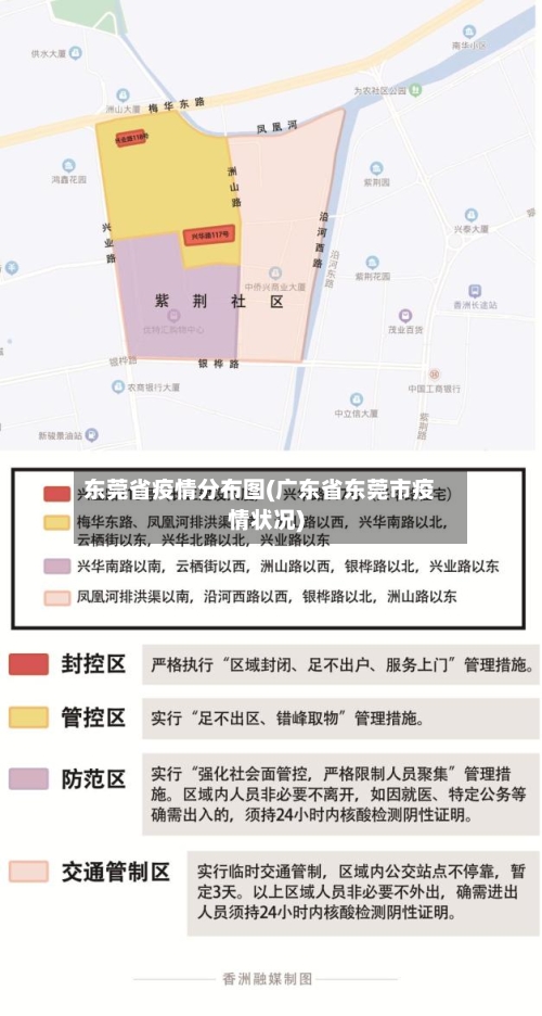 东莞省疫情分布图(广东省东莞市疫情状况)-第1张图片