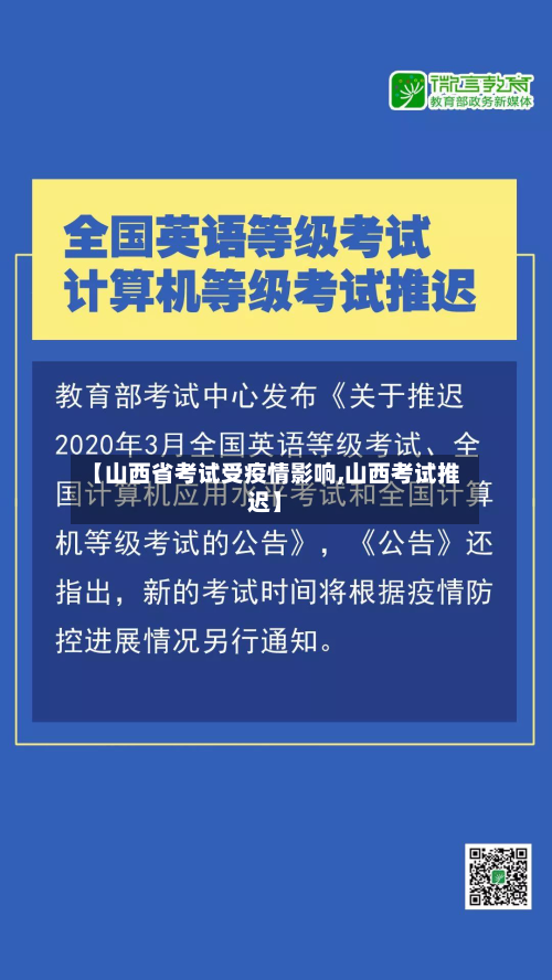 【山西省考试受疫情影响,山西考试推迟】-第2张图片