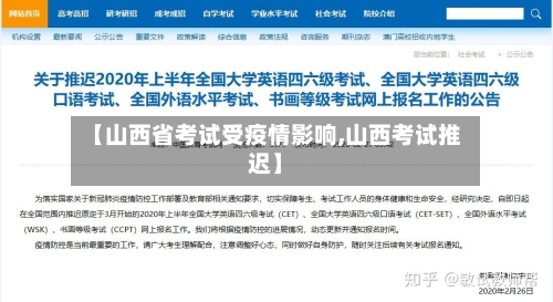 【山西省考试受疫情影响,山西考试推迟】-第1张图片