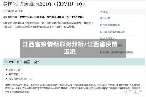 江西省疫情新形势分析/江西省疫情近况-第3张图片