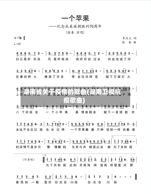 湖南省关于疫情的歌曲(湖南卫视抗疫歌曲)-第3张图片