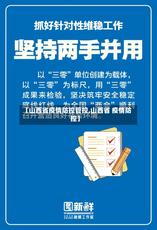 【山西省疫情防控管控,山西省 疫情防控】-第1张图片