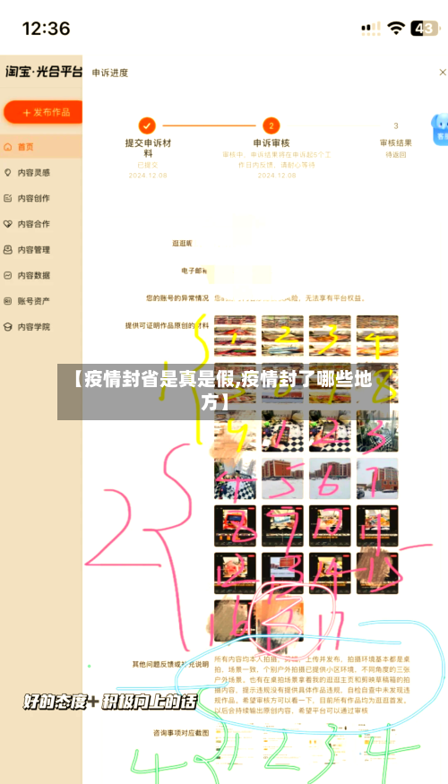 【疫情封省是真是假,疫情封了哪些地方】-第1张图片