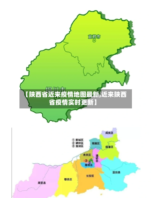 【陕西省近来疫情地图最新,近来陕西省疫情实时更新】-第1张图片