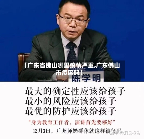 【广东省佛山哪里疫情严重,广东佛山市疫区吗】-第1张图片
