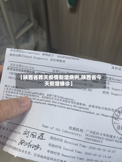 【陕西省昨天疫情新增病例,陕西省今天新增确诊】-第2张图片