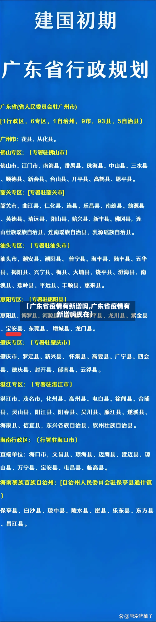 【广东省疫情有新增吗,广东省疫情有新增吗现在】-第3张图片