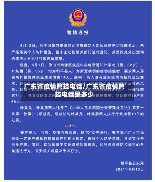 广东省疫情管控电话/广东省疫情管控电话是多少-第3张图片