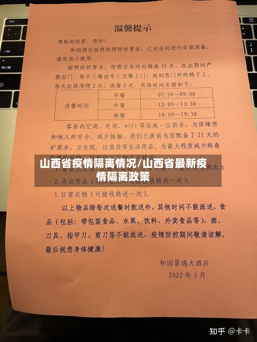 山西省疫情隔离情况/山西省最新疫情隔离政策-第3张图片