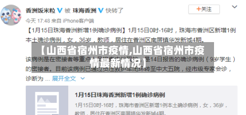【山西省宿州市疫情,山西省宿州市疫情最新情况】-第1张图片