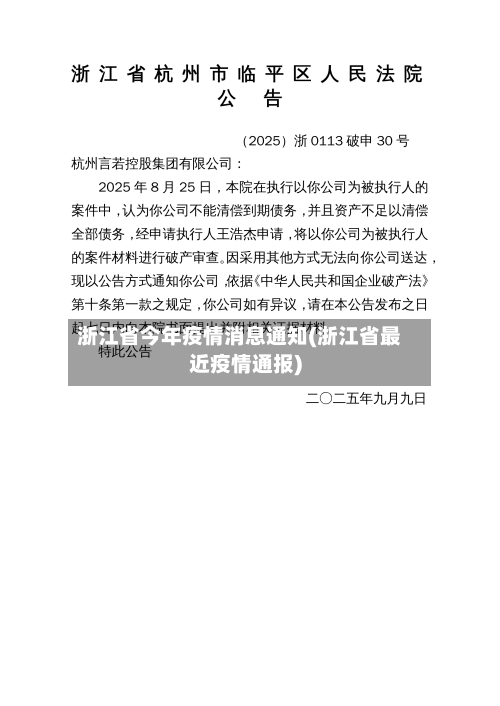 浙江省今年疫情消息通知(浙江省最近疫情通报)-第1张图片