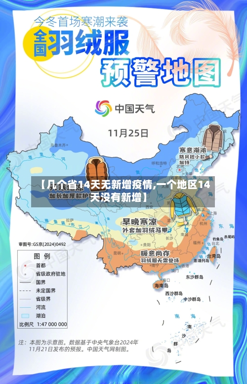 【几个省14天无新增疫情,一个地区14天没有新增】-第3张图片
