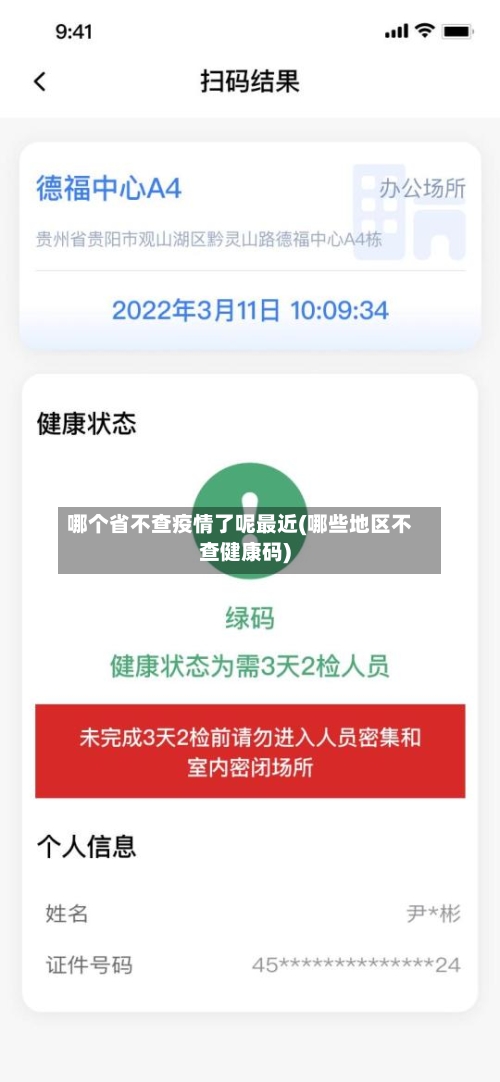 哪个省不查疫情了呢最近(哪些地区不查健康码)-第3张图片