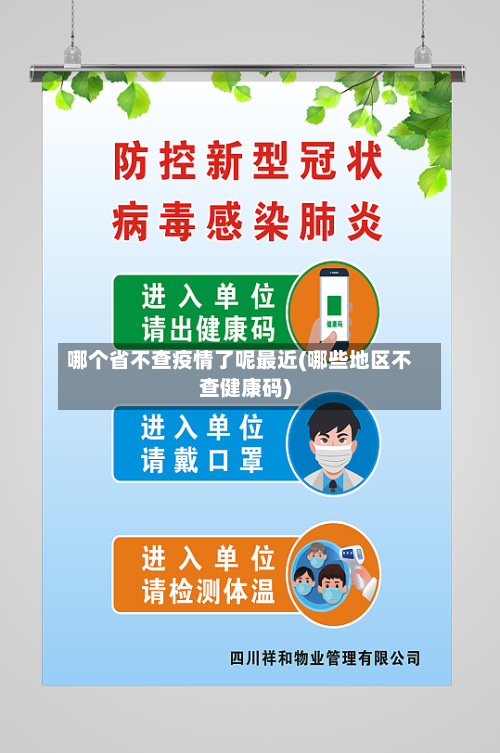 哪个省不查疫情了呢最近(哪些地区不查健康码)-第2张图片