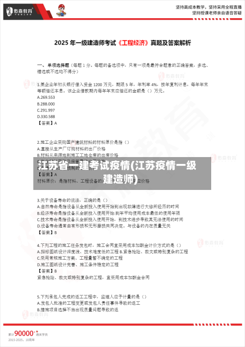 江苏省一建考试疫情(江苏疫情一级建造师)-第1张图片