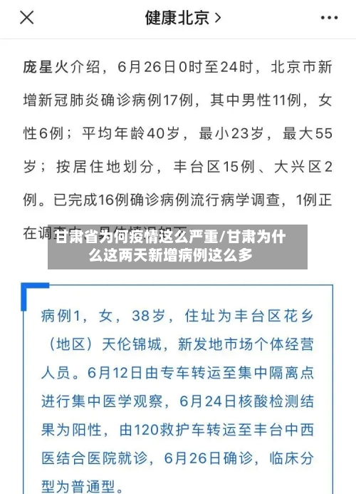 甘肃省为何疫情这么严重/甘肃为什么这两天新增病例这么多-第2张图片