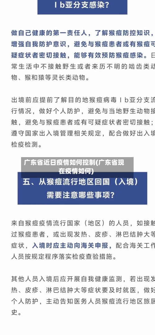 广东省近日疫情如何控制(广东省现在疫情如何)-第1张图片