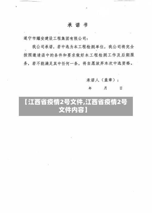 【江西省疫情2号文件,江西省疫情2号文件内容】-第1张图片