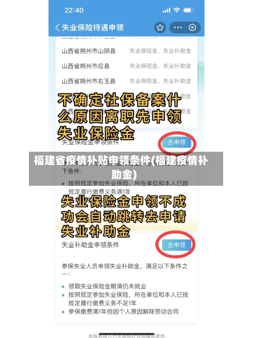 福建省疫情补贴申领条件(福建疫情补助金)-第3张图片