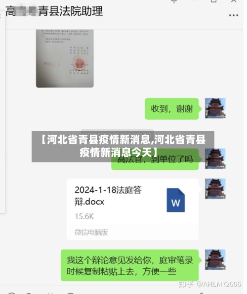 【河北省青县疫情新消息,河北省青县疫情新消息今天】-第2张图片