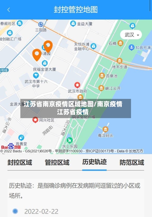江苏省南京疫情区域地图/南京疫情江苏省疫情-第3张图片