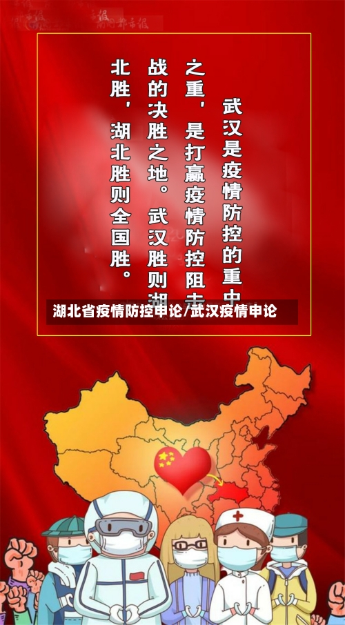 湖北省疫情防控申论/武汉疫情申论-第3张图片