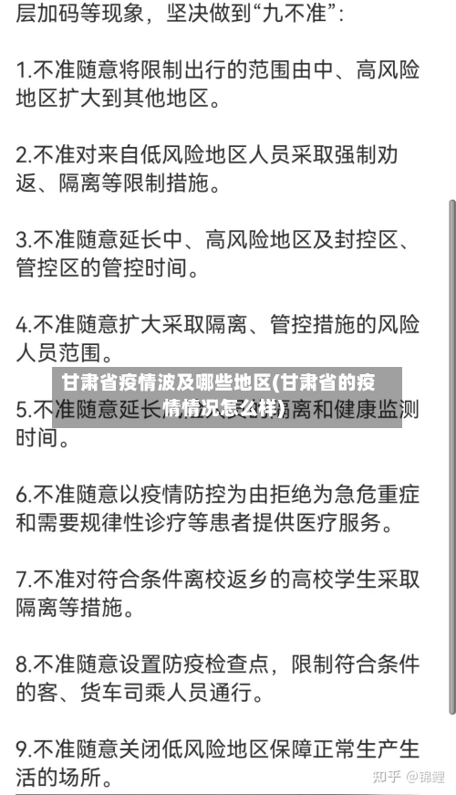 甘肃省疫情波及哪些地区(甘肃省的疫情情况怎么样)-第1张图片