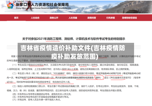 吉林省疫情造价补助文件(吉林疫情防疫补助发放范围)-第3张图片