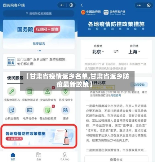 【甘肃省疫情返乡名单,甘肃省返乡防疫最新政策】-第1张图片