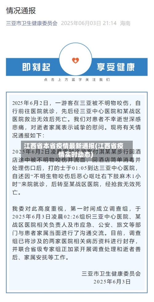 江西省本省疫情最新通报(江西省疫情实时动态)-第2张图片