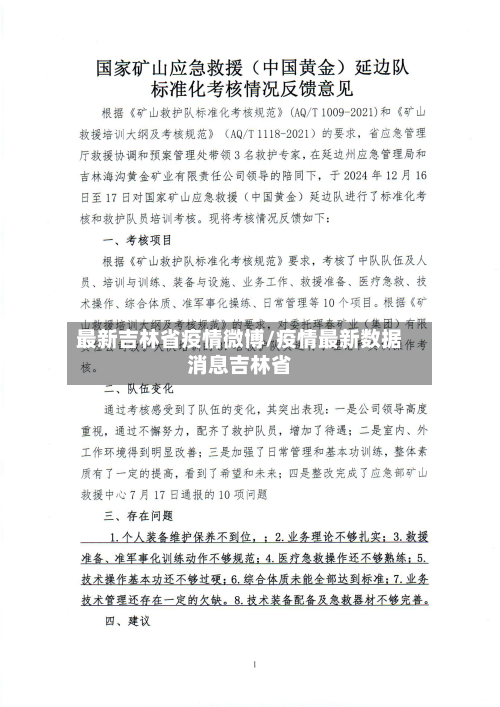 最新吉林省疫情微博/疫情最新数据消息吉林省-第3张图片