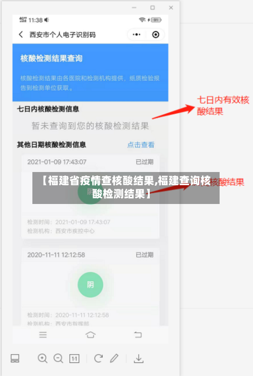【福建省疫情查核酸结果,福建查询核酸检测结果】-第1张图片