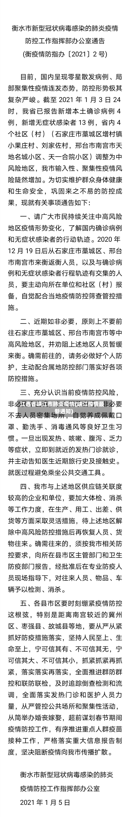 江西省峡江市肺炎疫情(峡江疫情最新通知)-第1张图片
