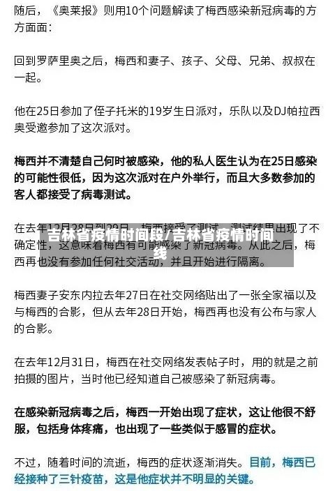 吉林省疫情时间段/吉林省疫情时间线-第3张图片
