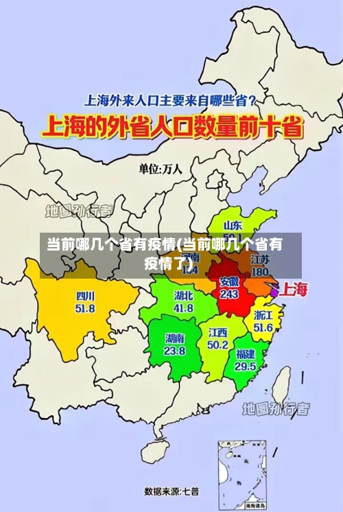 当前哪几个省有疫情(当前哪几个省有疫情了)-第2张图片
