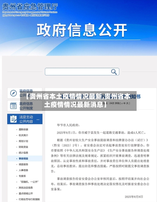 【贵州省本土疫情情况最新,贵州省本土疫情情况最新消息】-第1张图片