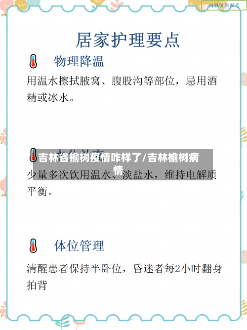 吉林省榆树疫情咋样了/吉林榆树病情-第1张图片