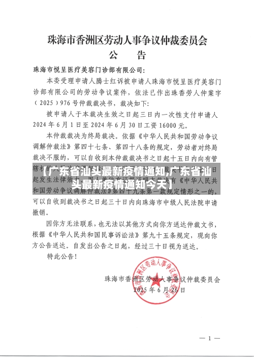 【广东省汕头最新疫情通知,广东省汕头最新疫情通知今天】-第1张图片