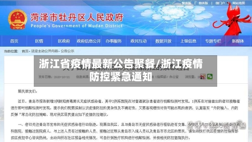 浙江省疫情最新公告聚餐/浙江疫情防控紧急通知-第3张图片