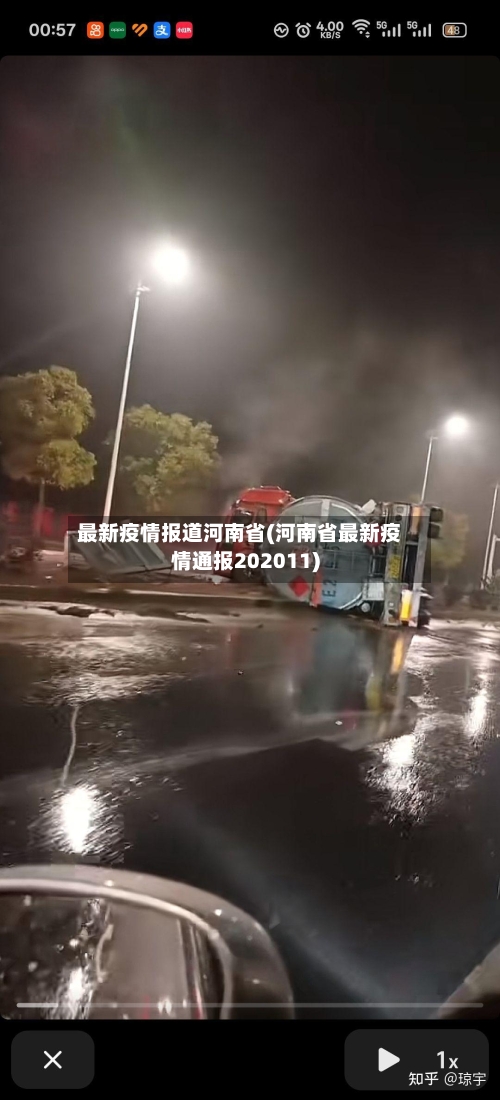 最新疫情报道河南省(河南省最新疫情通报202011)-第2张图片