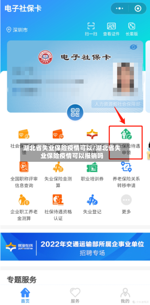 湖北省失业保险疫情可以/湖北省失业保险疫情可以报销吗-第3张图片
