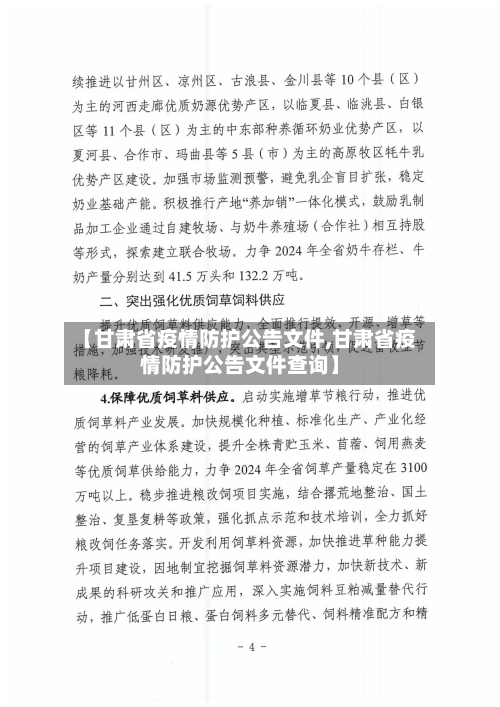【甘肃省疫情防护公告文件,甘肃省疫情防护公告文件查询】-第1张图片