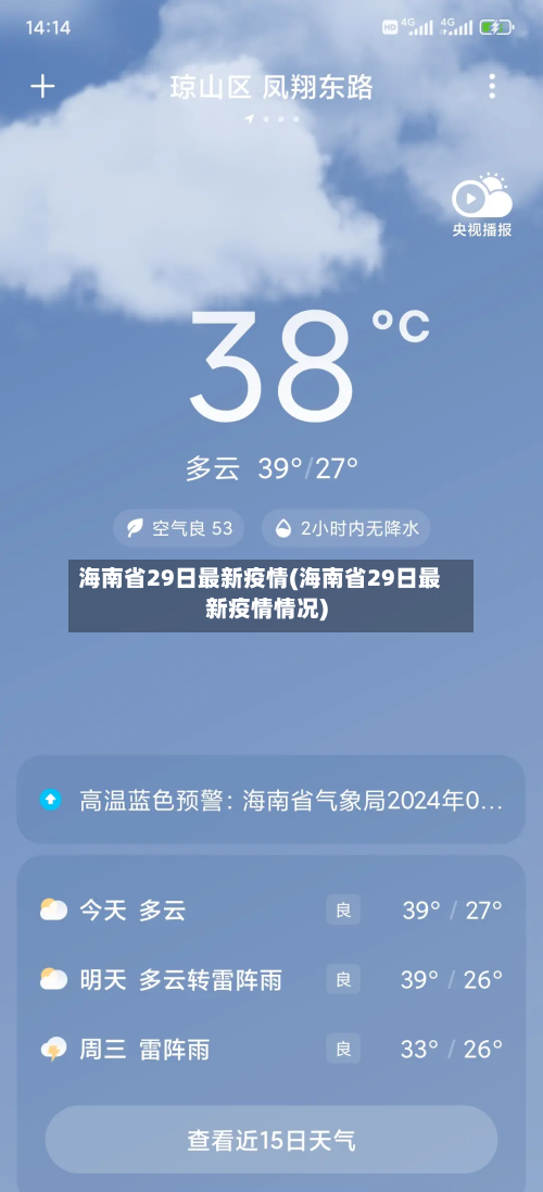 海南省29日最新疫情(海南省29日最新疫情情况)-第3张图片