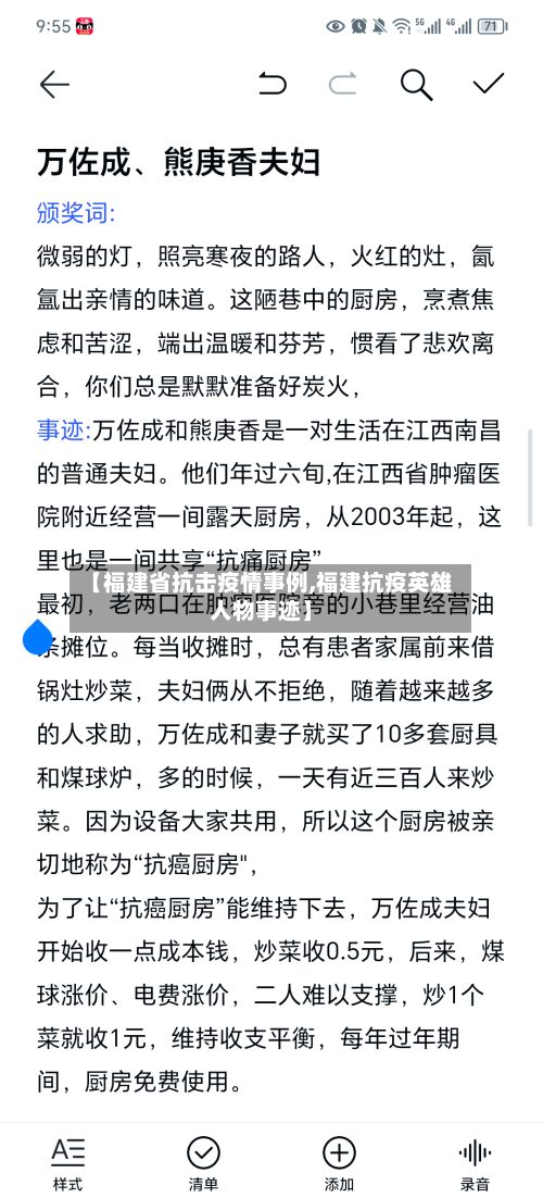 【福建省抗击疫情事例,福建抗疫英雄人物事迹】-第1张图片